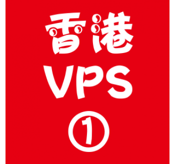 香港VPS选购1024M折扣,搜索留痕收录规则